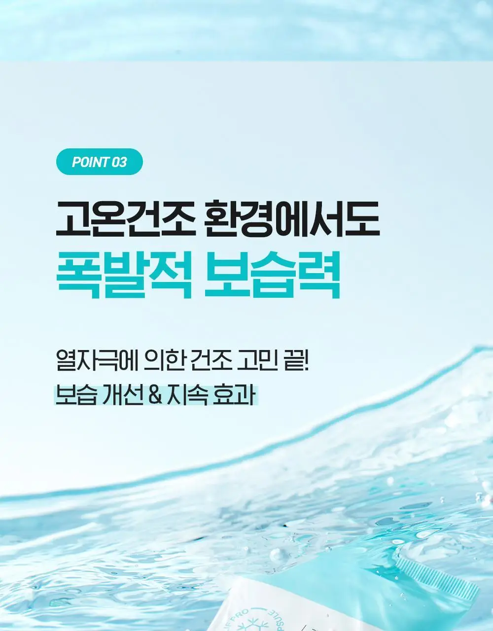 [화잘먹크림] 빌리프 아쿠아 밤 프로즌 크림 50ml 기획 (3종 중 택 1) 상세페이지 29